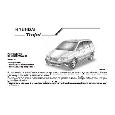 Hyundai TRAJET