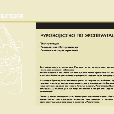 HYUNDAI Santa Fe (2006-2012)