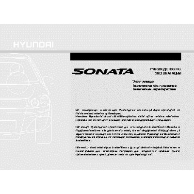 HYUNDAI Sonata NF (2008)