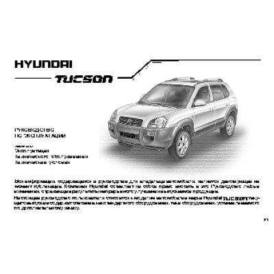 HYUNDAI Tucson