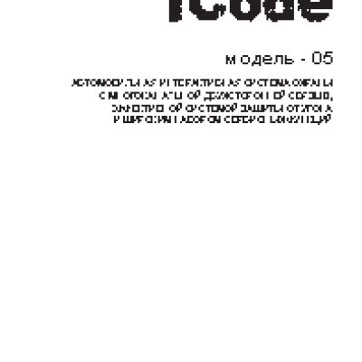 iCODE 05