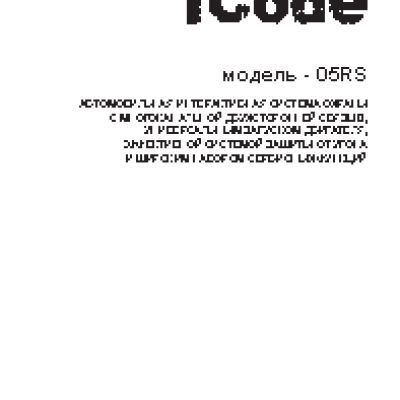 iCODE 05 RS