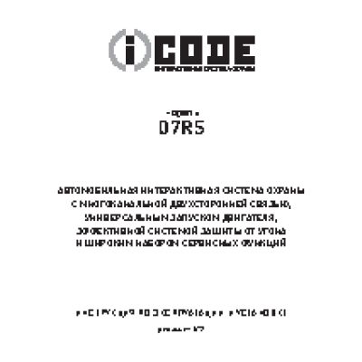 iCODE 07 RS Версия CAN