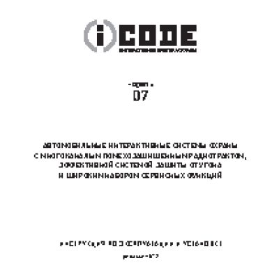 iCODE 07 Версия Base