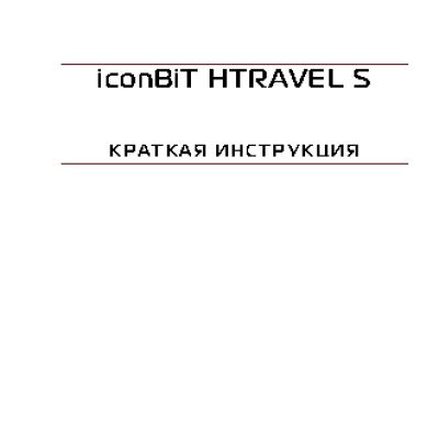 iconBIT HTravel S