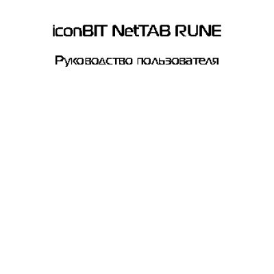 iconBIT NETTAB RUNE