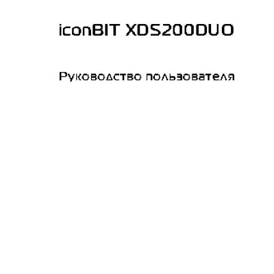 iconBIT XDS200DUO