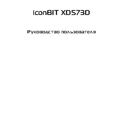 iconBIT XDS73D