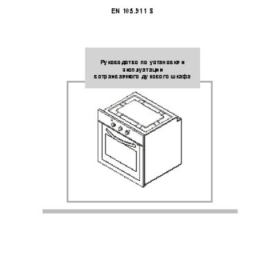 ZIGMUND SHTAIN EN 105.911 S