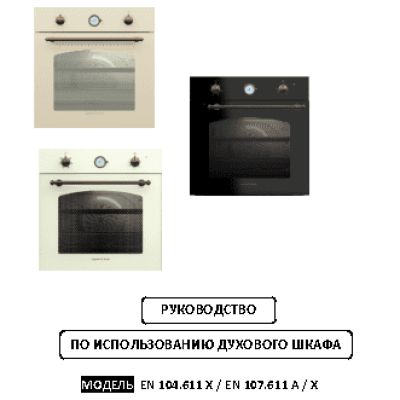 ZIGMUND SHTAIN EN 107.611 A