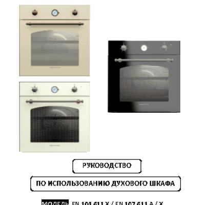 ZIGMUND SHTAIN EN 107.611 X