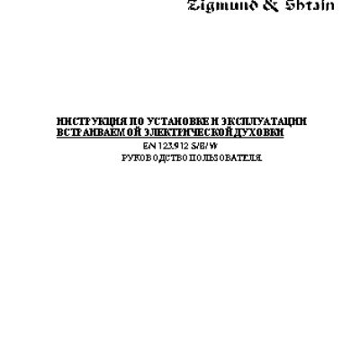 ZIGMUND SHTAIN EN 123.912 W