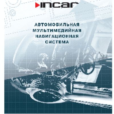 INCAR CHR-7120