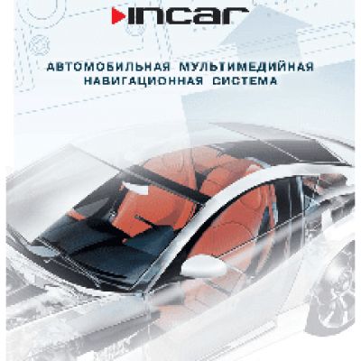 INCAR CHR-9200