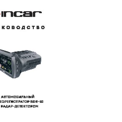 INCAR SDR-10
