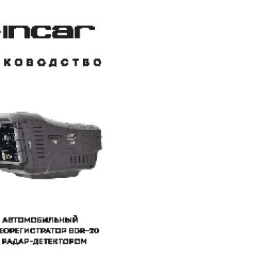 INCAR SDR-20