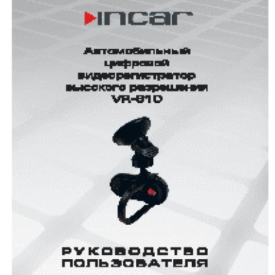 INCAR VR-810