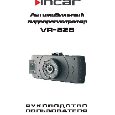 INCAR VR-825
