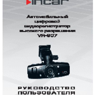 INCAR VR-907