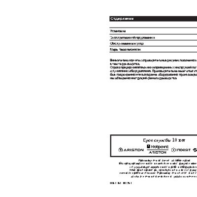 INDESIT H 161.2 (WH)