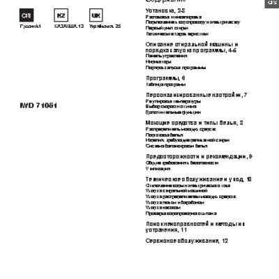 INDESIT IWD 71051 (CIS)