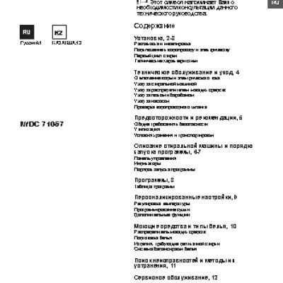 INDESIT IWDC 71057 (RU)