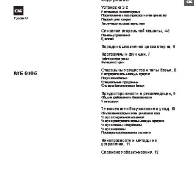 INDESIT IWE 6105 B (CIS)