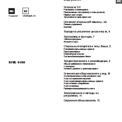 INDESIT IWSE 6105 B (CIS).L