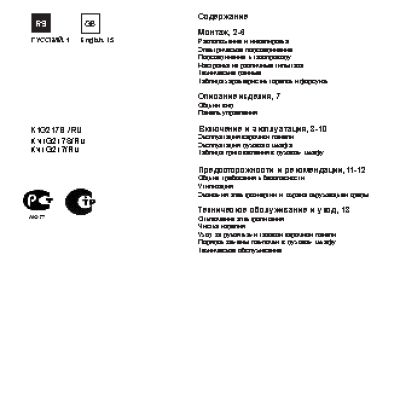 INDESIT KN1G217S(W)/RU