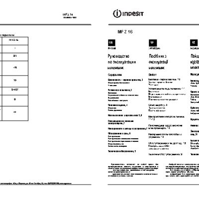 INDESIT MFZ 16