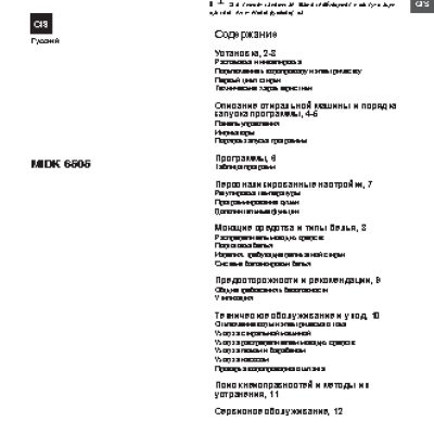 INDESIT MIDK 6505 (CIS)