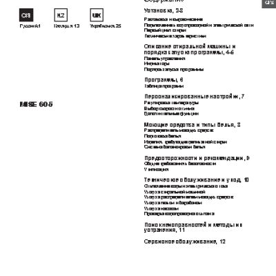 INDESIT MISE 605 (CIS)