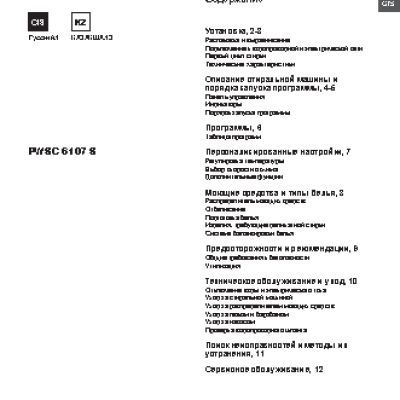 INDESIT PWSC 6107 S (CIS).L