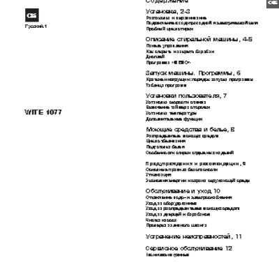 INDESIT WITE 1077 (RU)