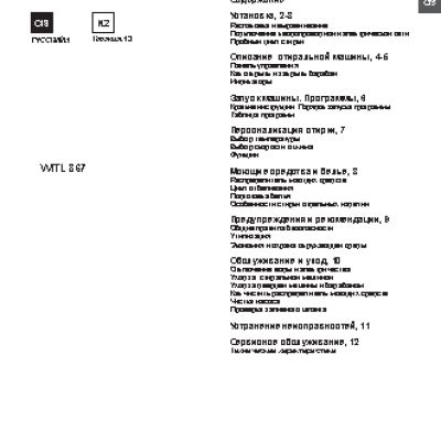 INDESIT WITL 867 (RU)