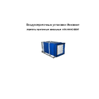 ИННОВЕНТ АПК-3.15…В