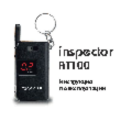 INSPECTOR AT100