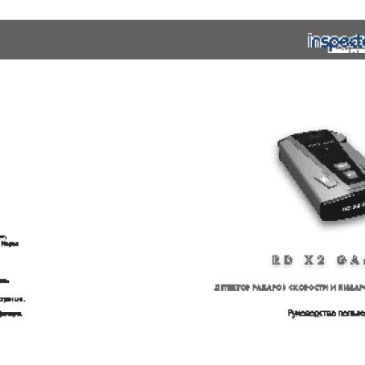 INSPECTOR RD X2 Gamma