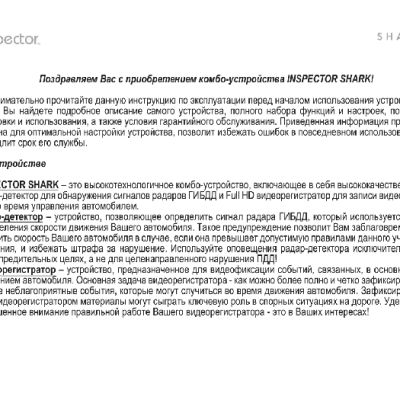 INSPECTOR SHARK Lite