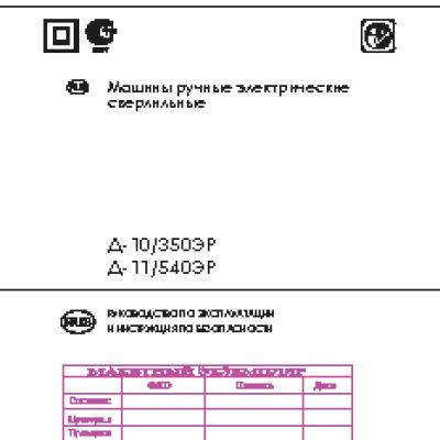 ИНТЕРСКОЛ Д-10/350ЭР