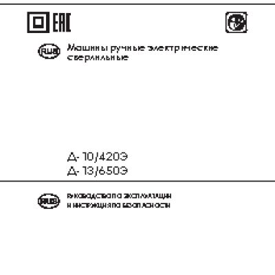 ИНТЕРСКОЛ Д-13/650Э