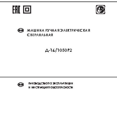 ИНТЕРСКОЛ Д-16/1050Р2