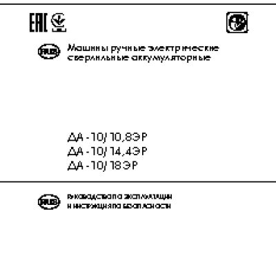 ИНТЕРСКОЛ ДА-10/10.8М3