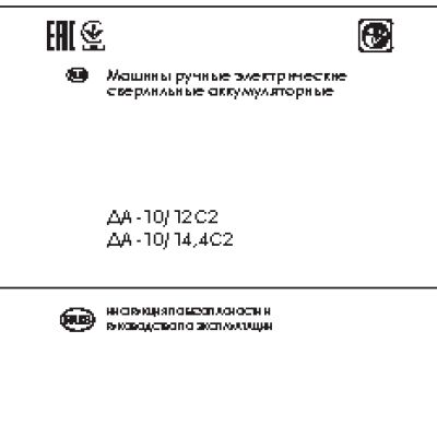 ИНТЕРСКОЛ ДА-10/12С2