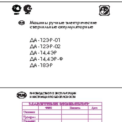 ИНТЕРСКОЛ ДА-12 ЭР-02