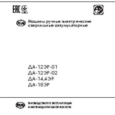 ИНТЕРСКОЛ ДА-12ЭР-01 Li-ion
