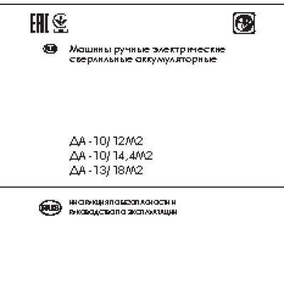 ИНТЕРСКОЛ ДА-10/12М2