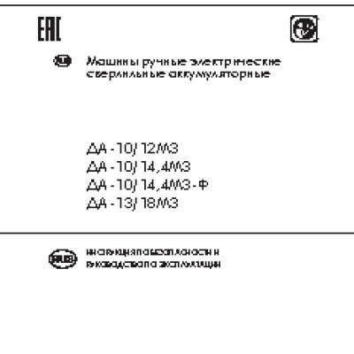 ИНТЕРСКОЛ ДА-10/12М3