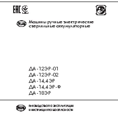 ИНТЕРСКОЛ ДА-12ЭР-02