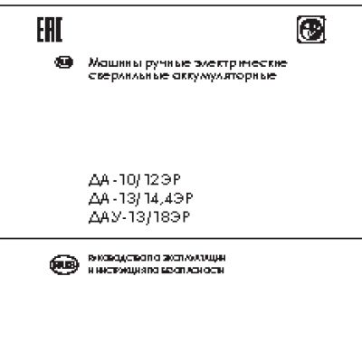 ИНТЕРСКОЛ ДА-13/14, 4ЭР